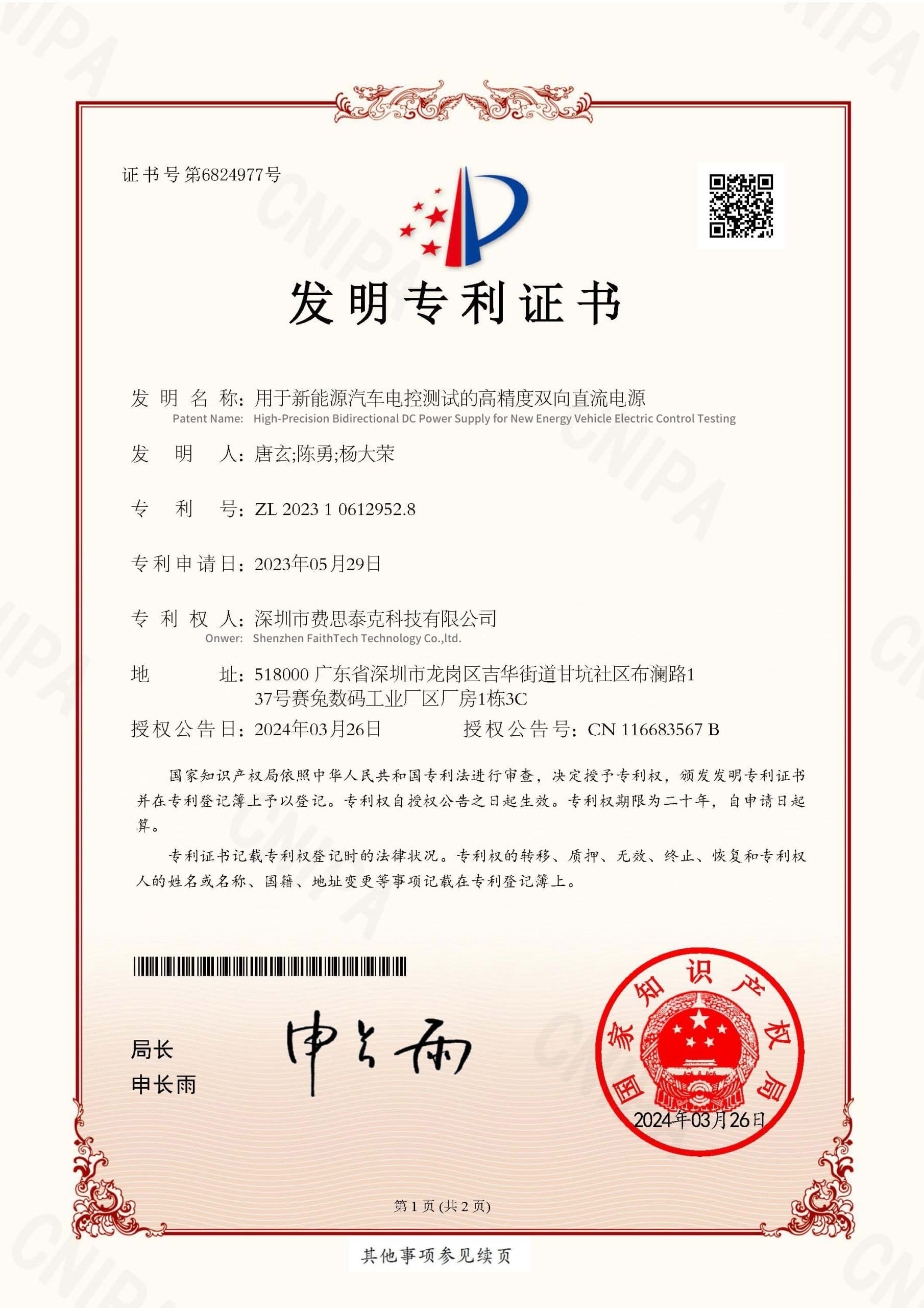 Patent ZL2023106129528