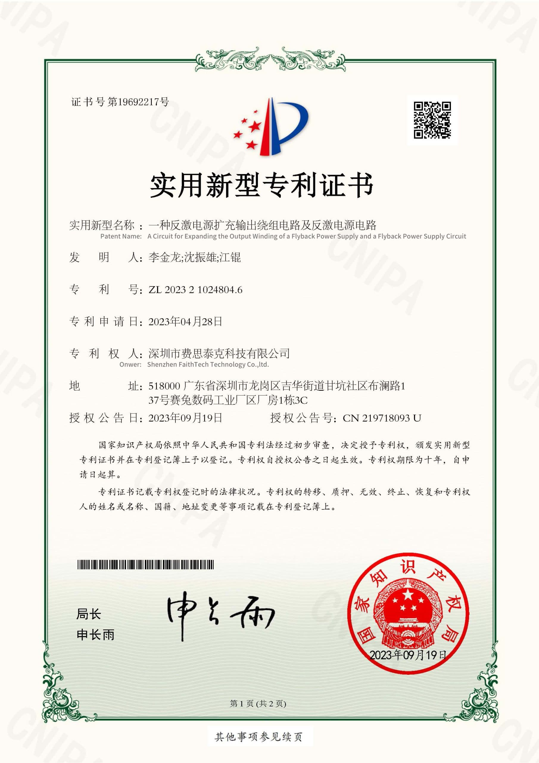 Patent ZL202321024804
